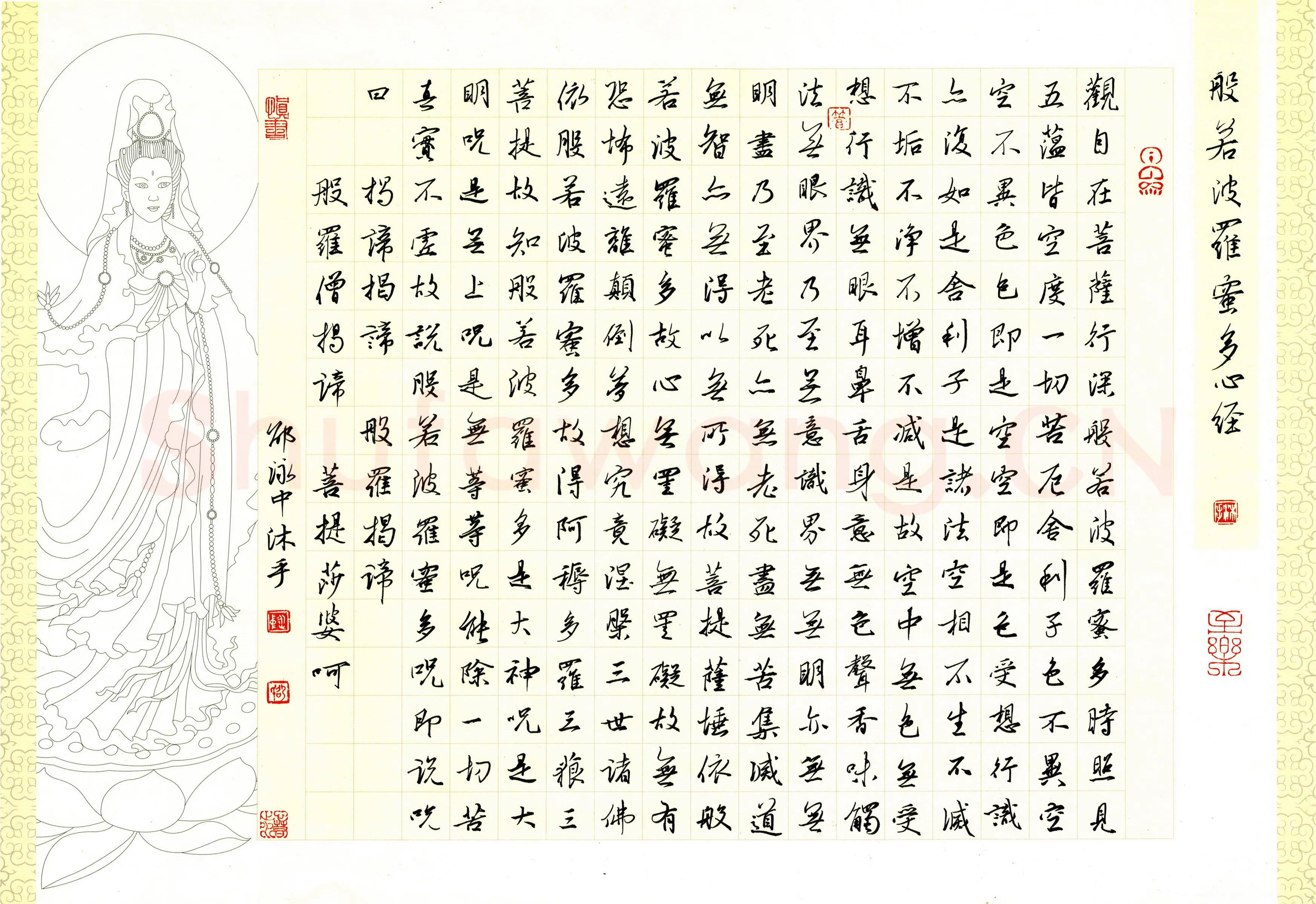 邵泳中硬笔行书心经,邵泳中硬笔书法作品