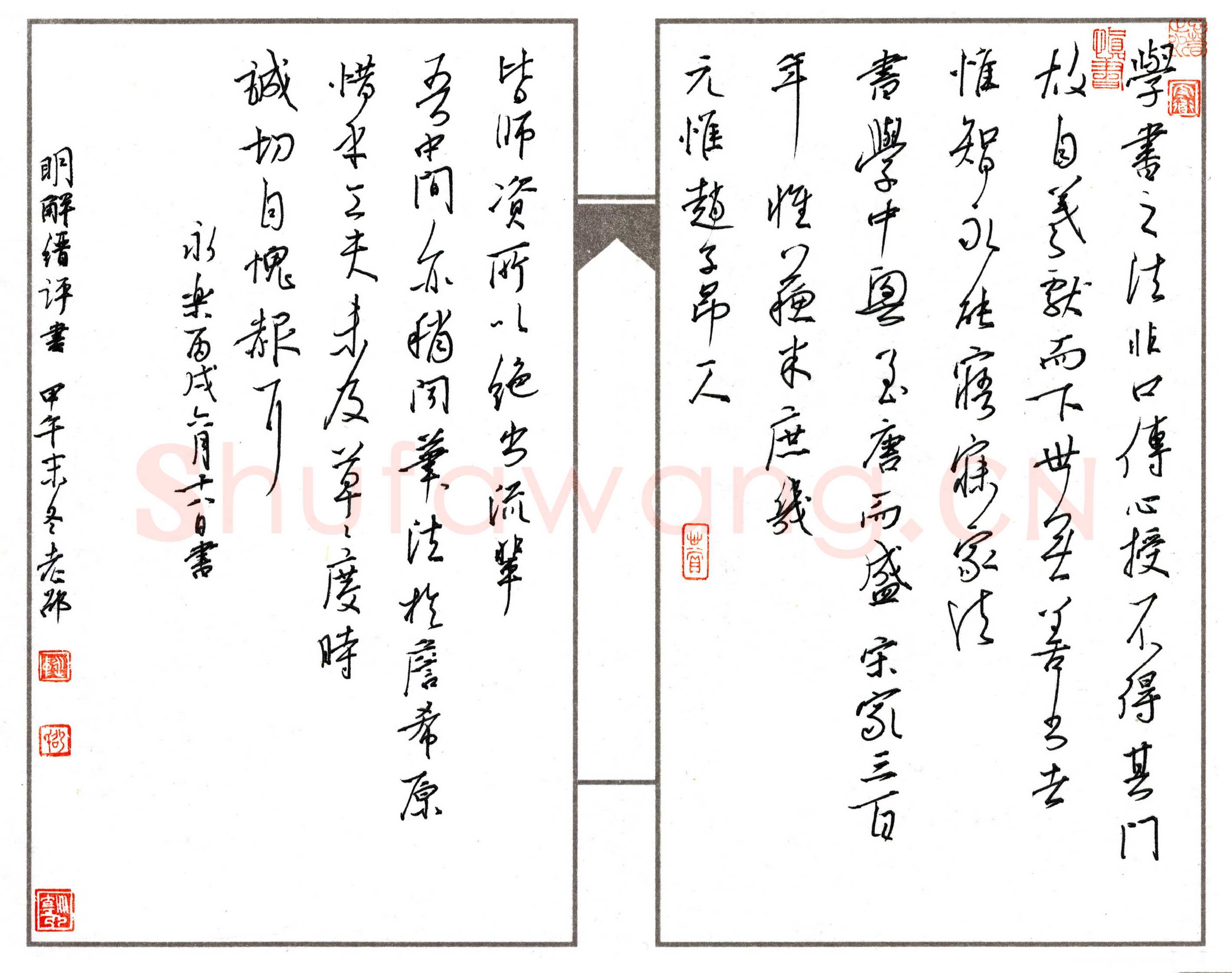 邵泳中硬笔行书解缙评书,邵泳中硬笔书法作品