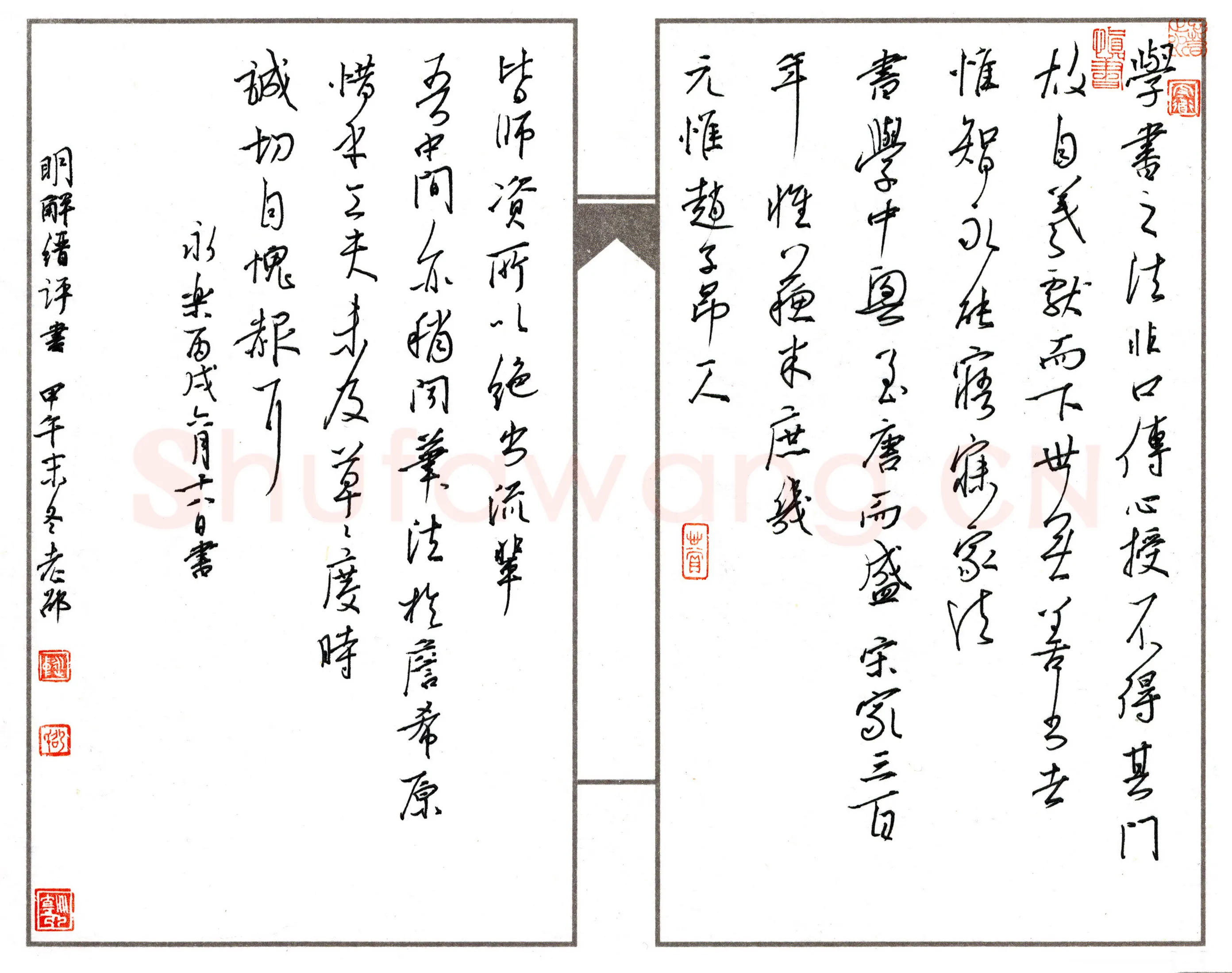 邵泳中硬笔行书解缙评书,邵泳中硬笔书法作品