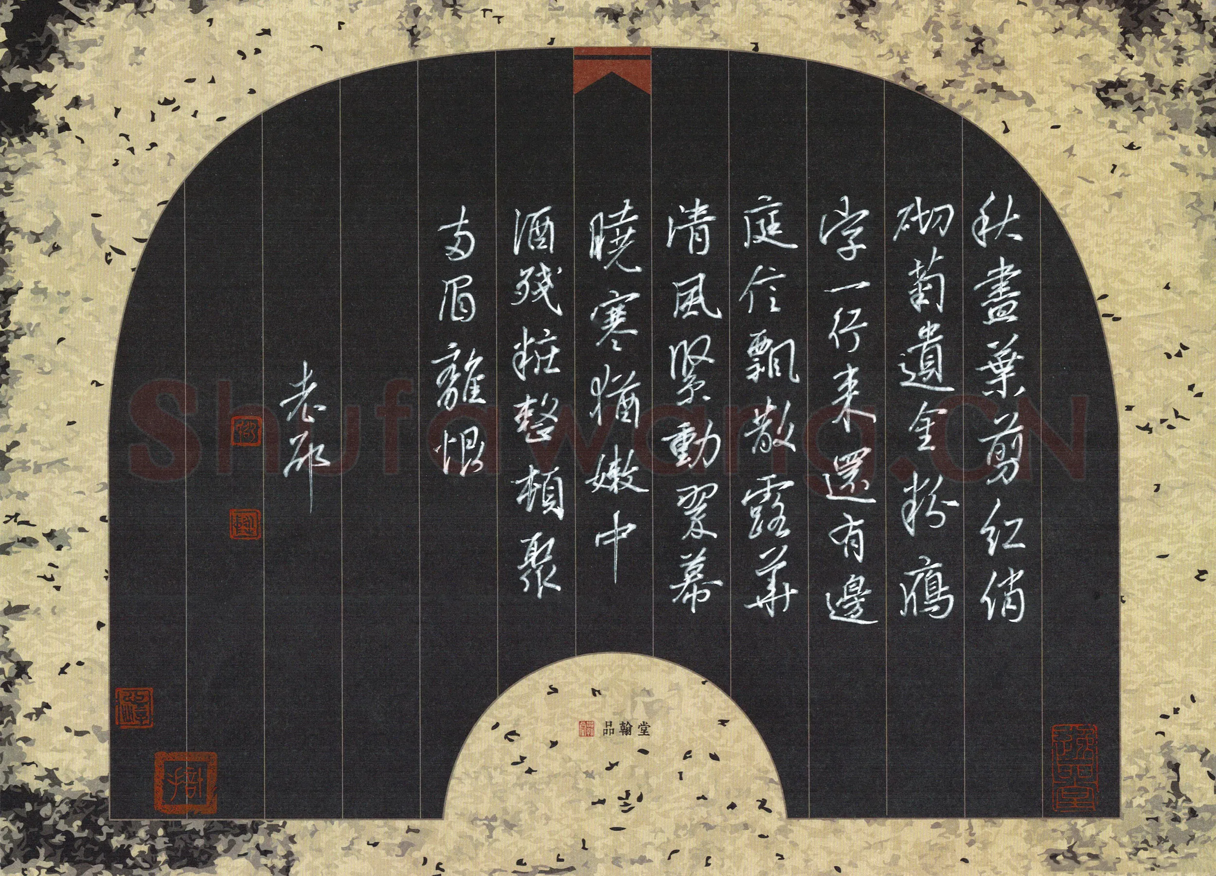 邵泳中硬笔行书柳永甘草子之二,邵泳中硬笔书法作品