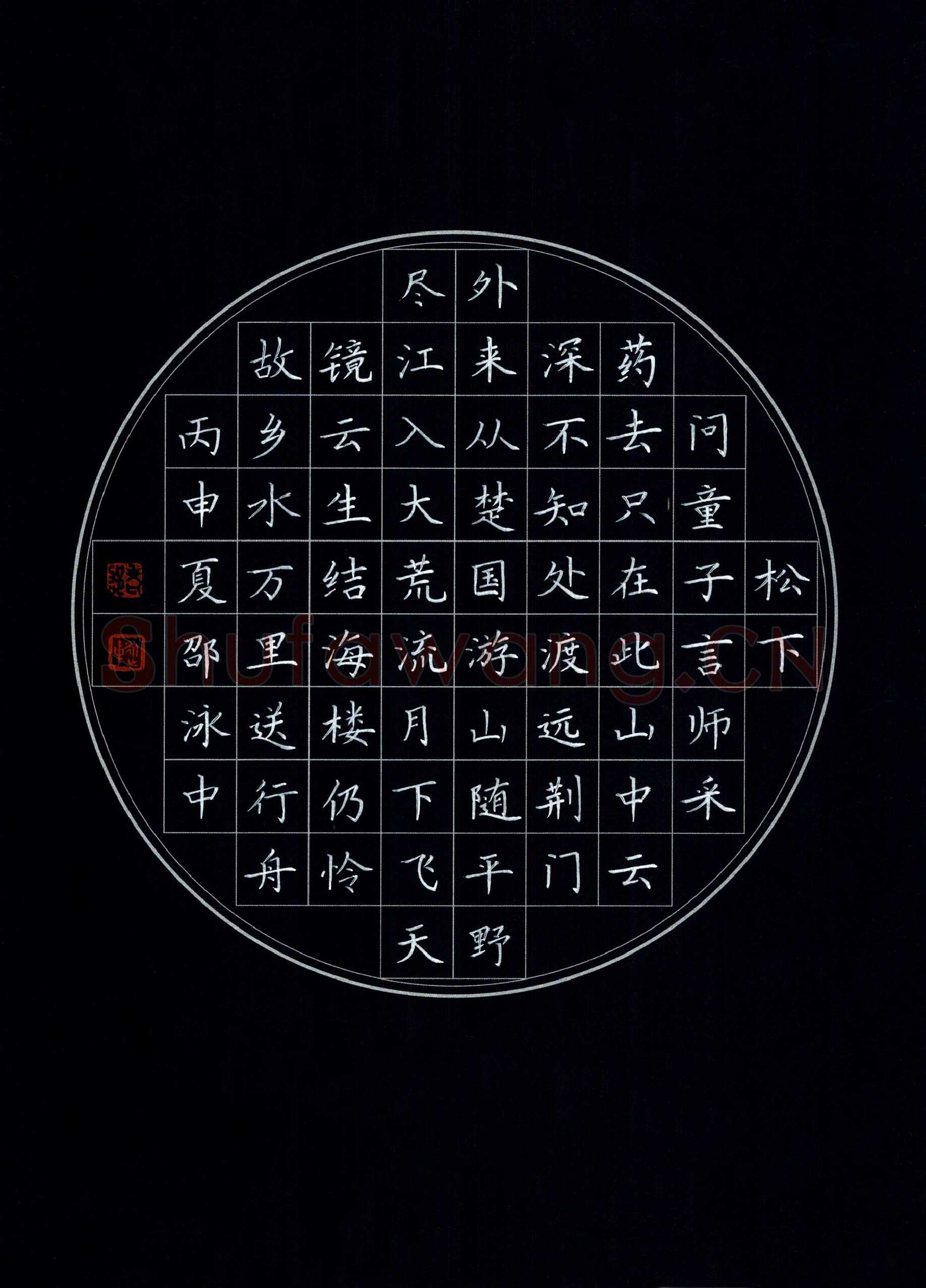 邵泳中硬笔楷书唐诗二首,邵泳中硬笔书法作品