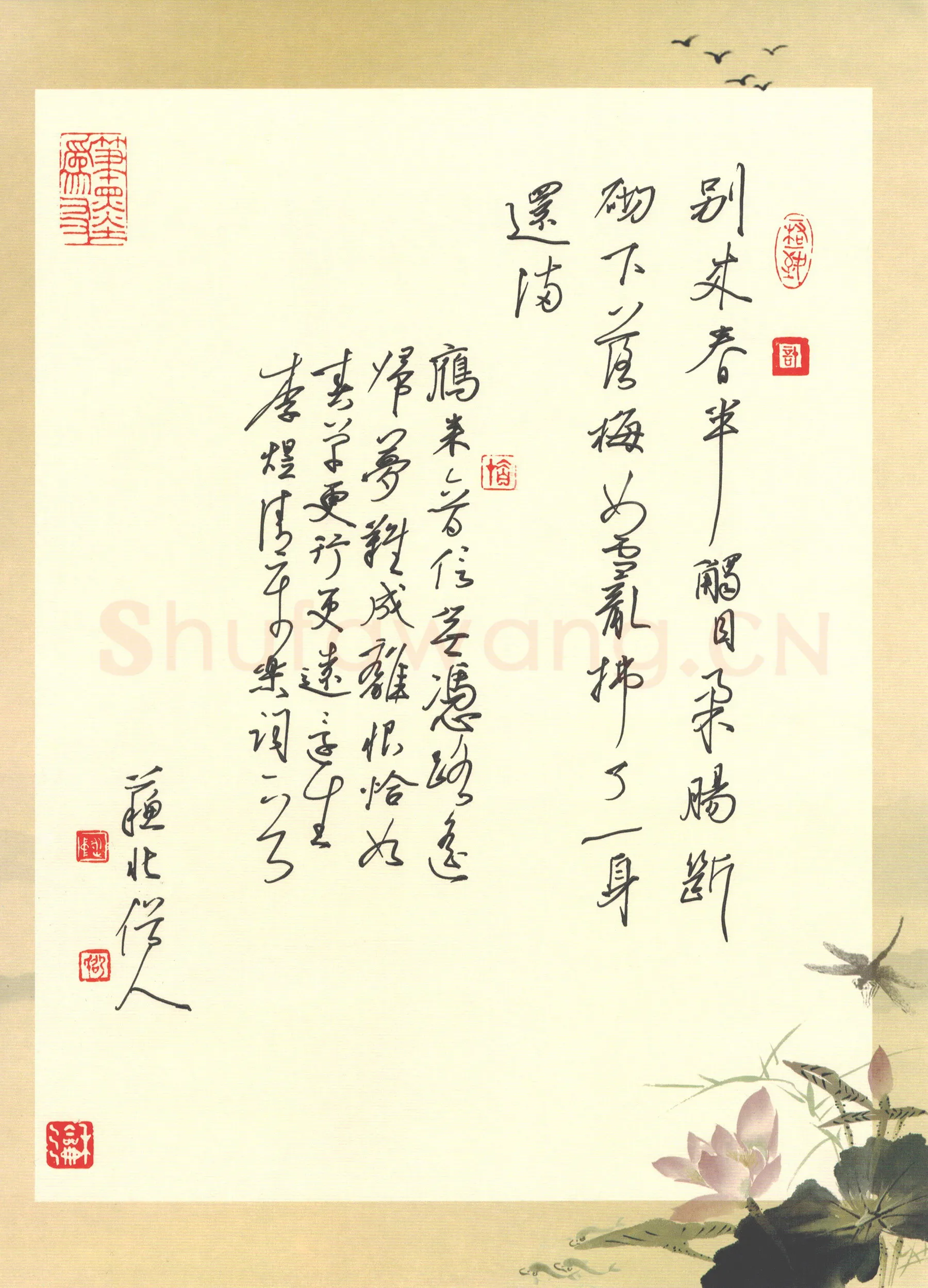 邵泳中硬笔楷书李煜词清平乐,邵泳中硬笔书法作品