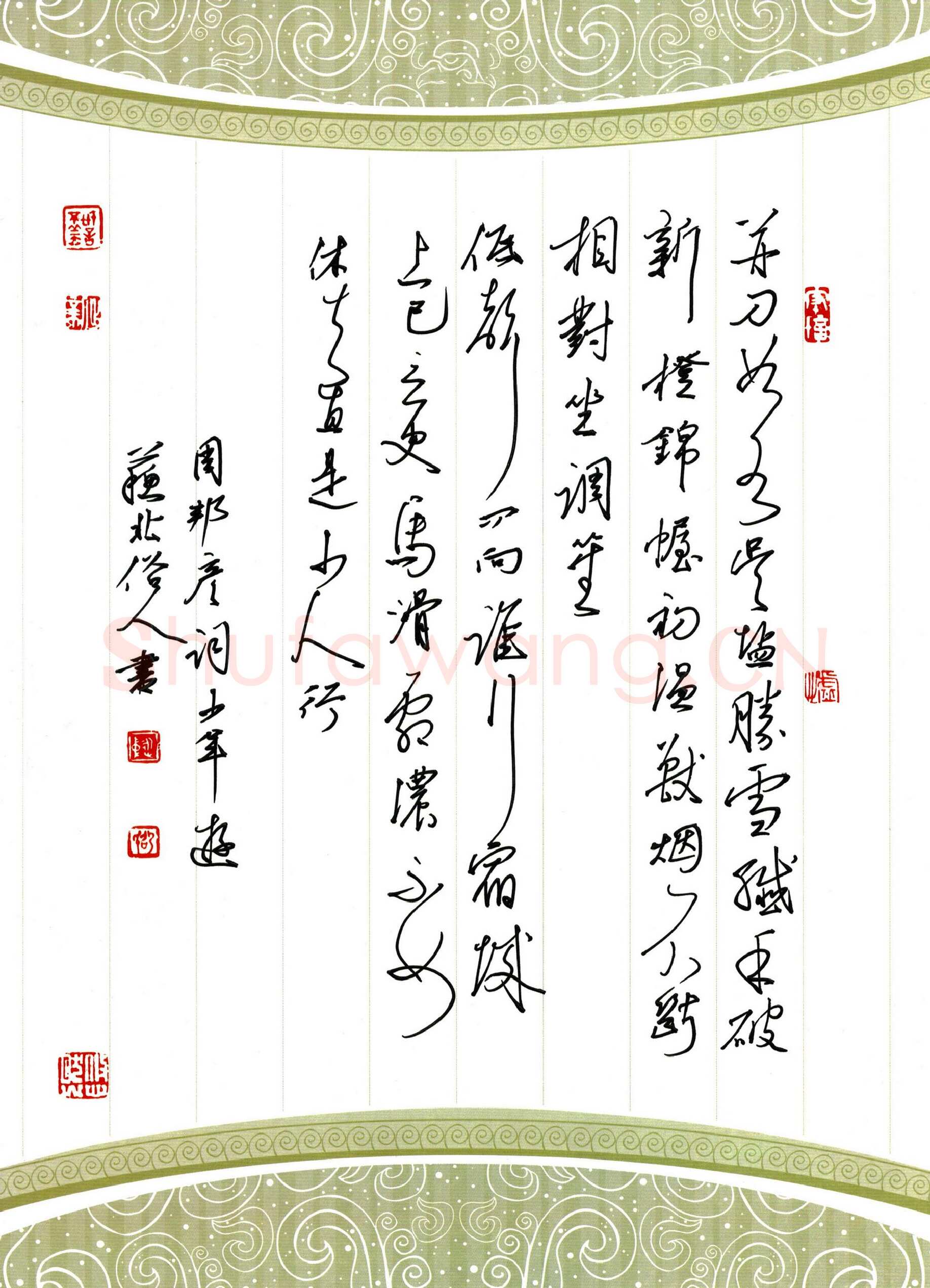 邵泳中硬笔楷书周邦彦词少年游,邵泳中硬笔书法作品