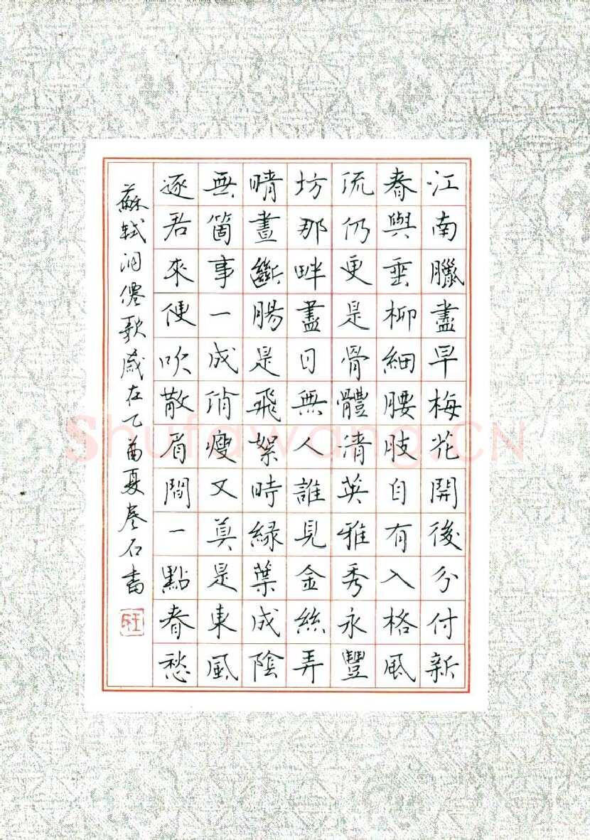 王虎军硬笔楷书苏轼词洞仙歌,王虎军硬笔书法作品