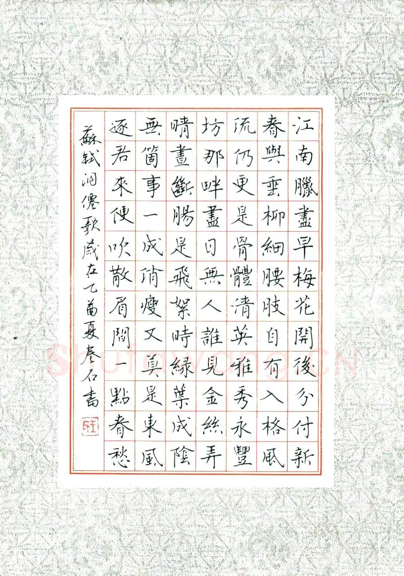 王虎军硬笔楷书苏轼词洞仙歌,王虎军硬笔书法作品