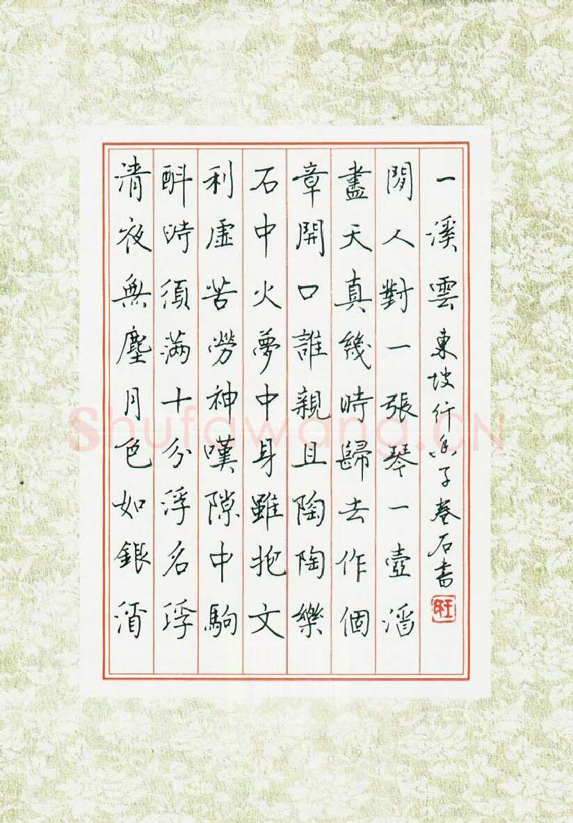 王虎军硬笔楷书东坡行香子,王虎军硬笔书法作品