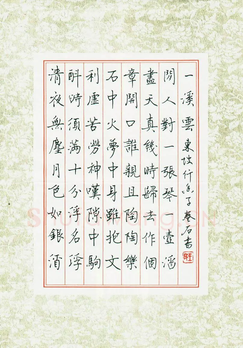 王虎军硬笔楷书东坡行香子,王虎军硬笔书法作品