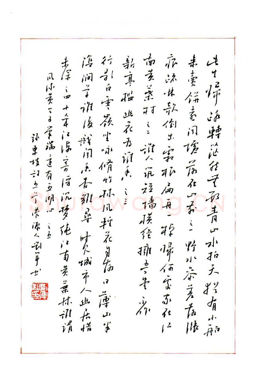 刘军硬笔行书东坡诗五首,刘军硬笔书法作品