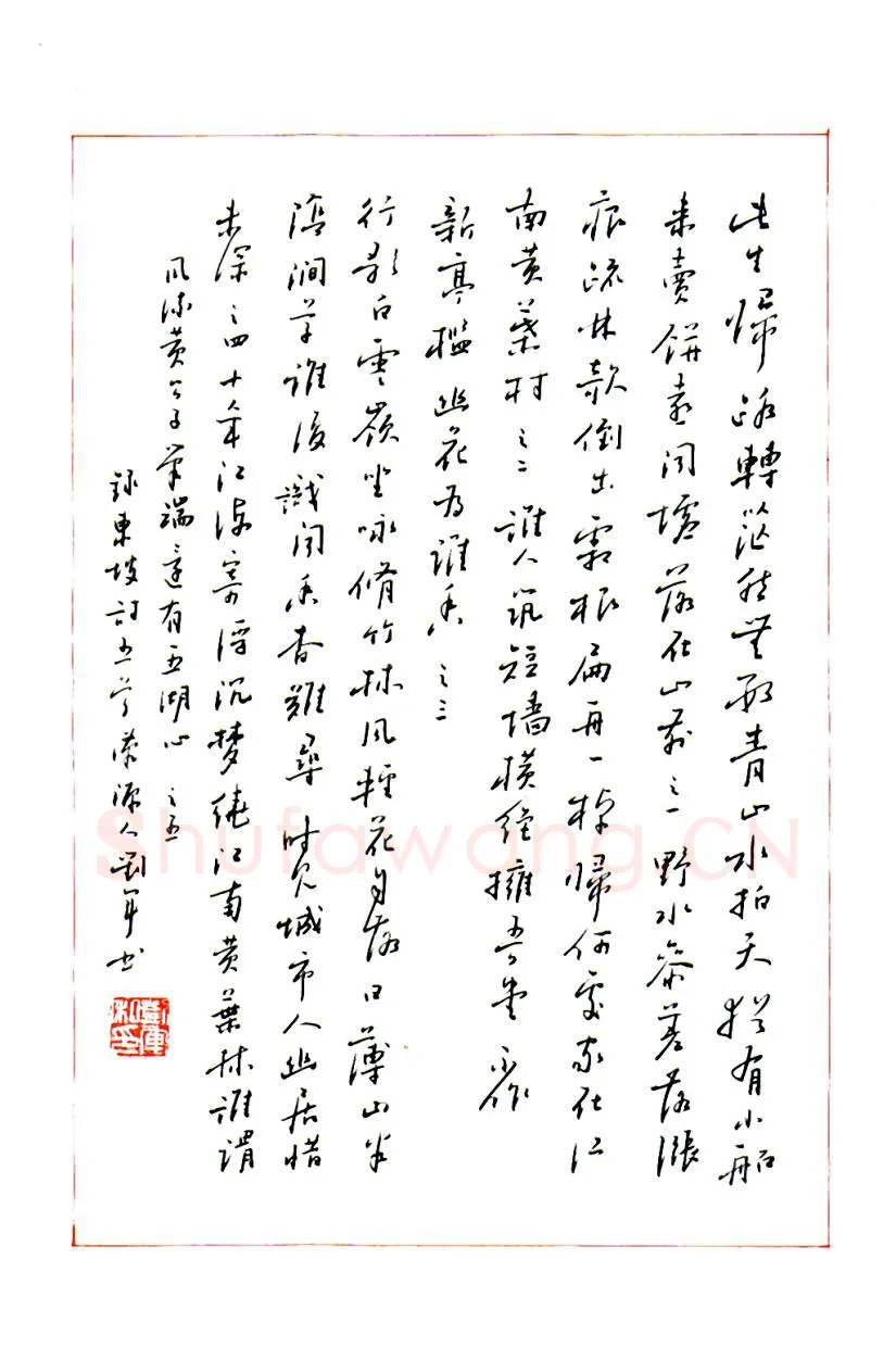 刘军硬笔行书东坡诗五首,刘军硬笔书法作品