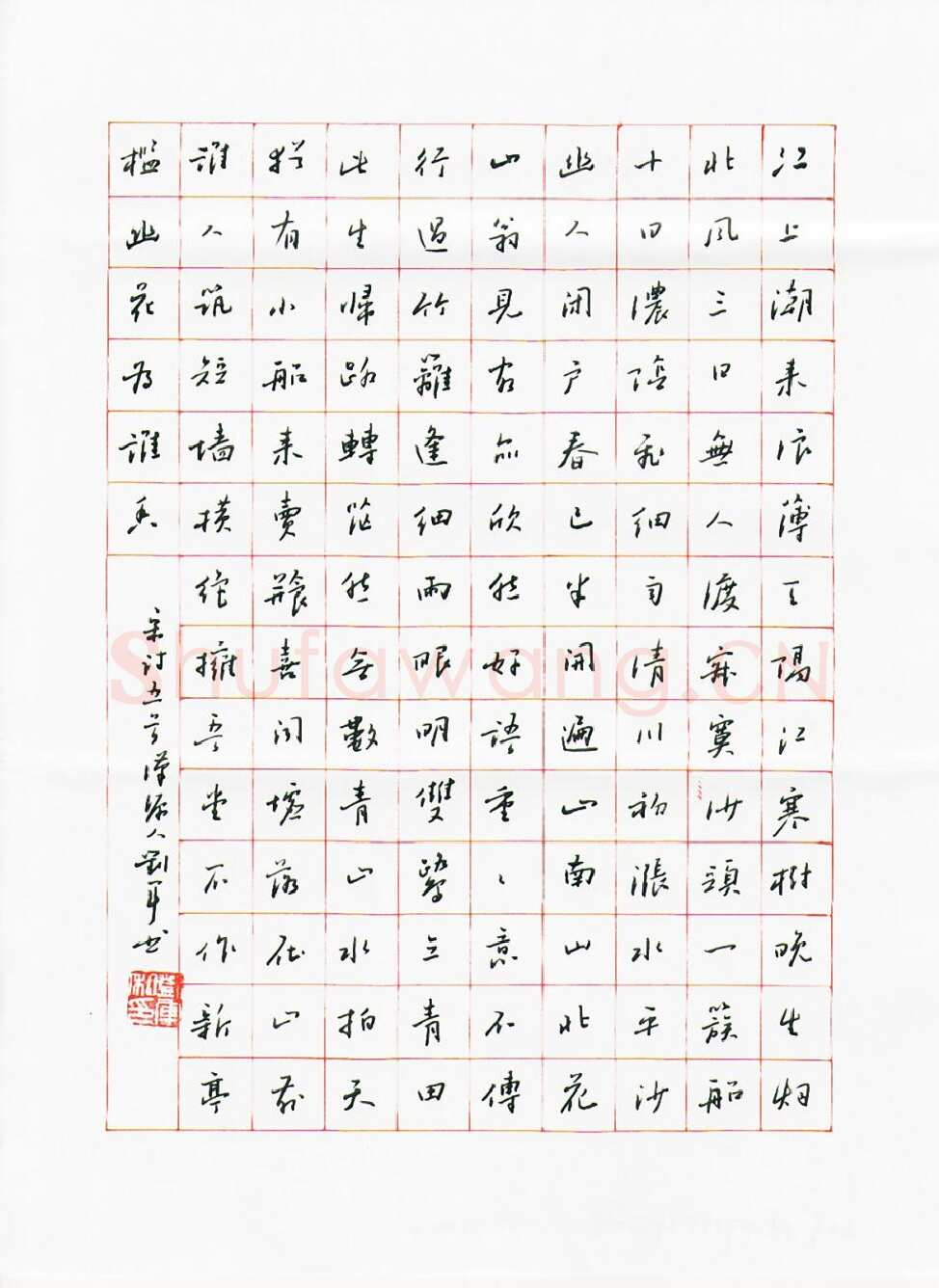 刘军硬笔行书宋诗五首,刘军硬笔书法作品