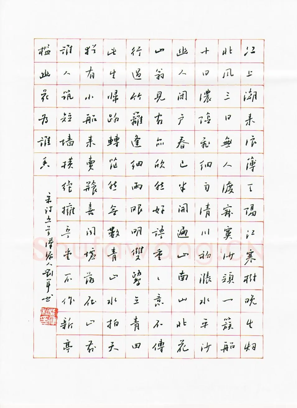 刘军硬笔行书宋诗五首,刘军硬笔书法作品