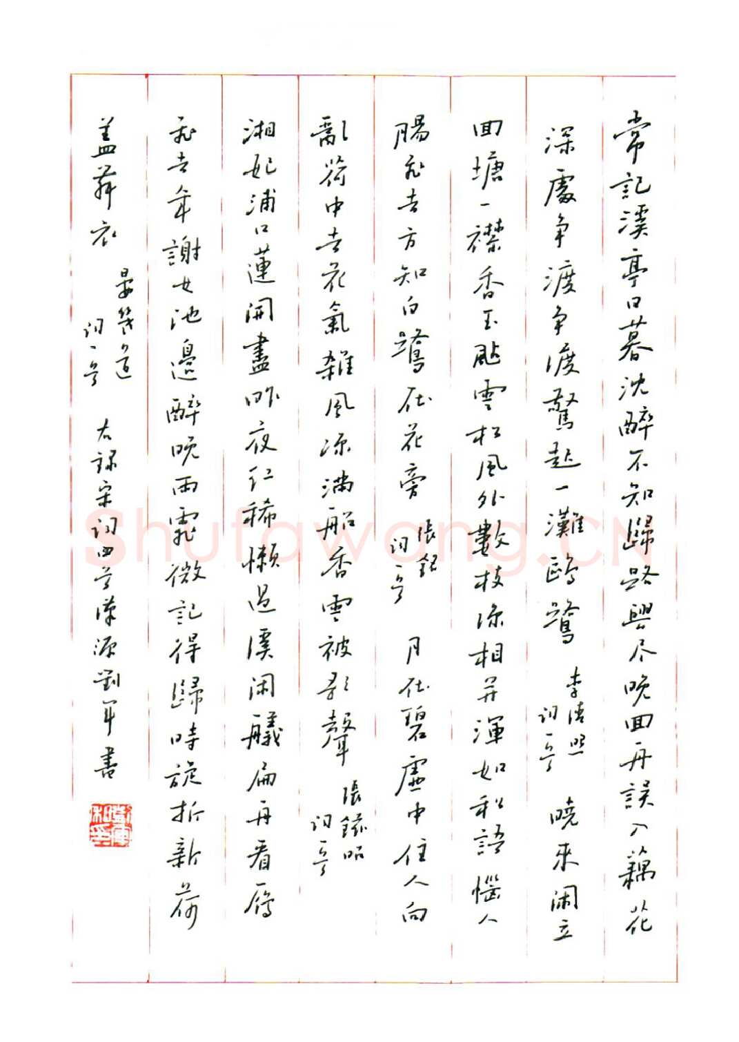 刘军硬笔行书宋词四首,刘军硬笔书法作品