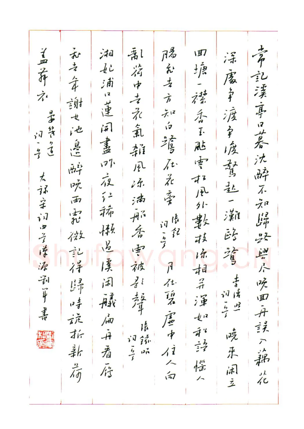 刘军硬笔行书宋词四首,刘军硬笔书法作品