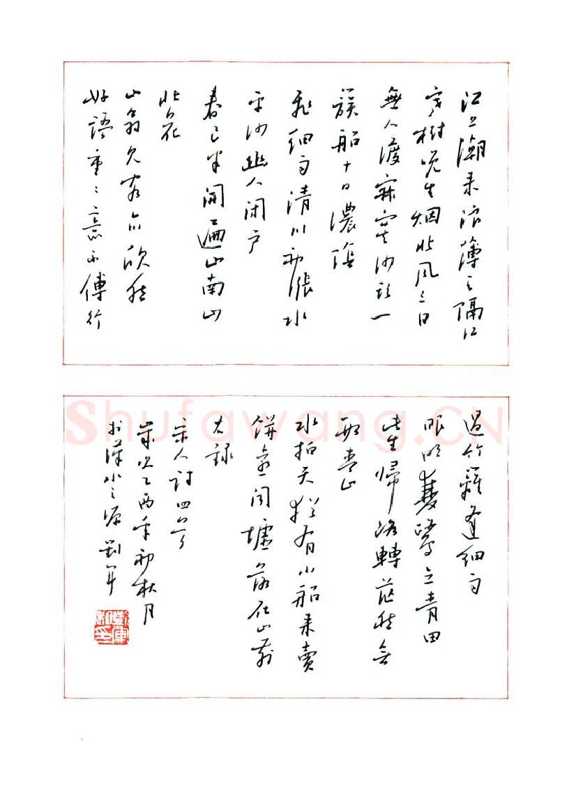 刘军硬笔行书宋人诗四首,刘军硬笔书法作品