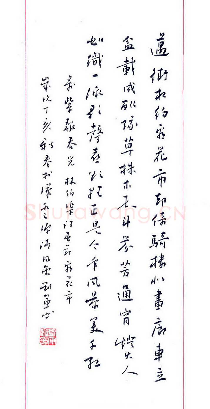 刘军硬笔行书林伯渠诗春节看花市,刘军硬笔书法作品