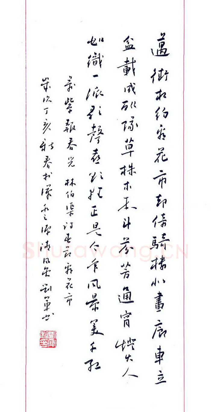 刘军硬笔行书林伯渠诗春节看花市,刘军硬笔书法作品