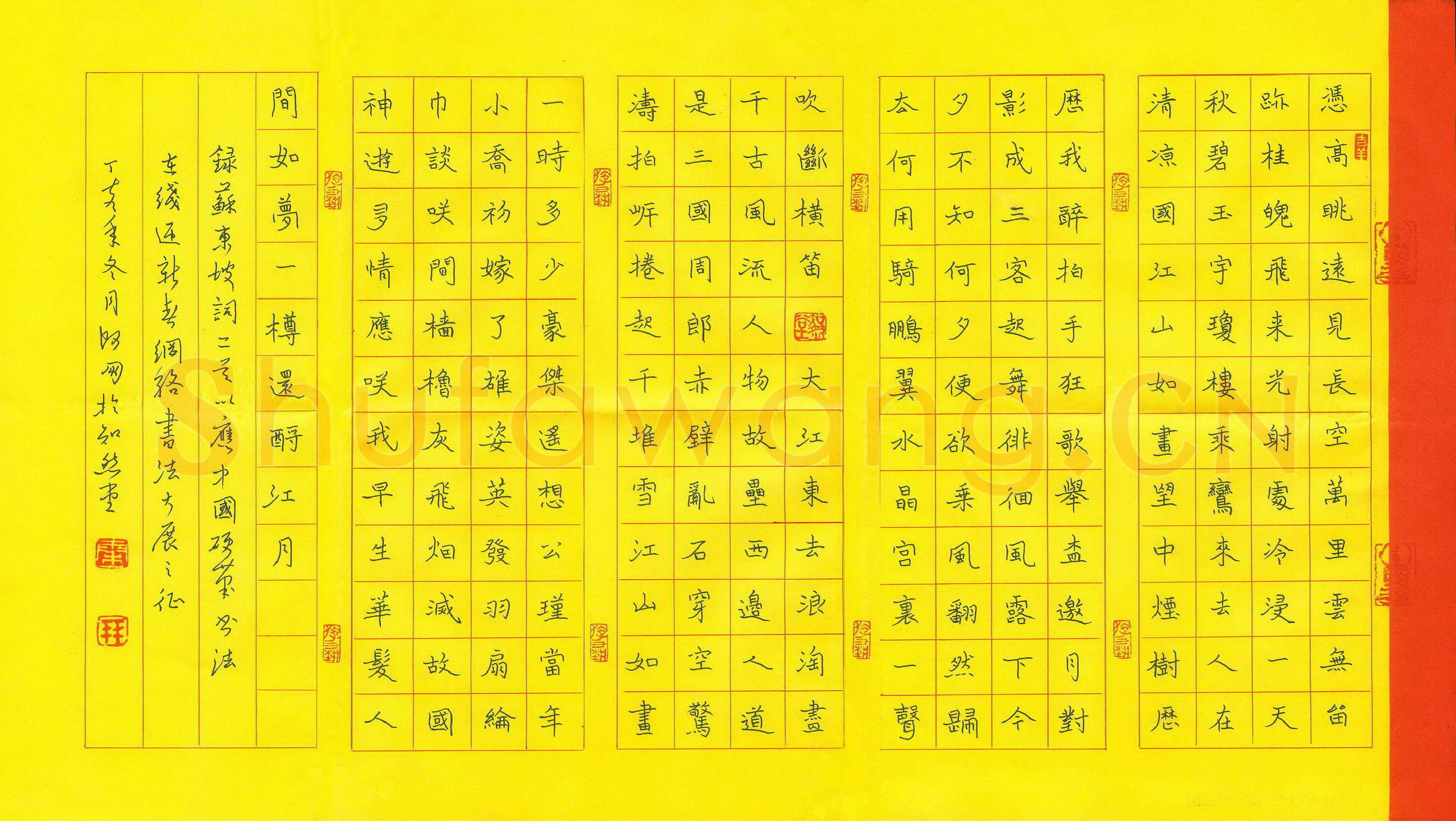 秦朋硬笔魏碑苏东坡词二首,秦朋硬笔书法作品