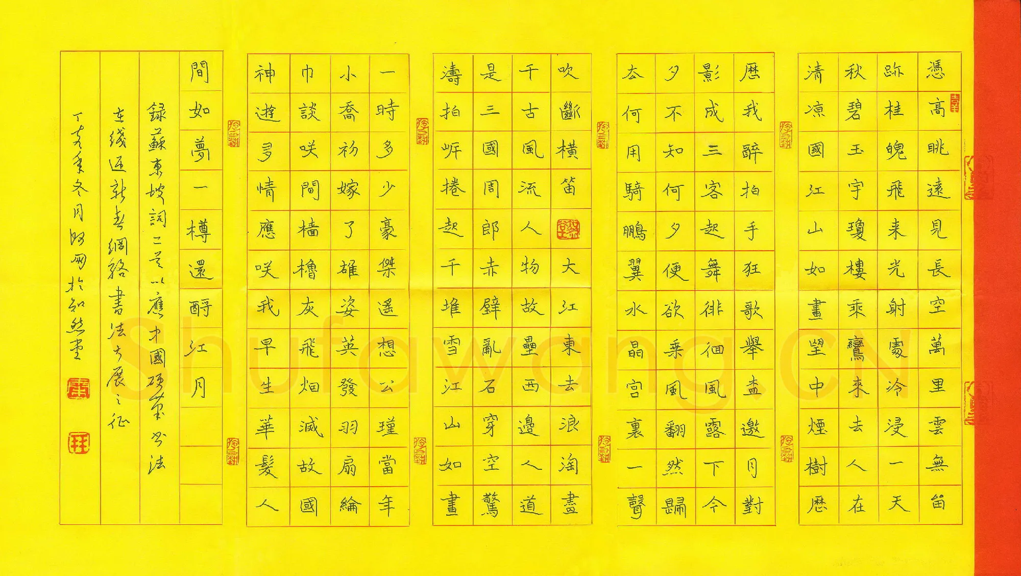 秦朋硬笔魏碑苏东坡词二首,秦朋硬笔书法作品