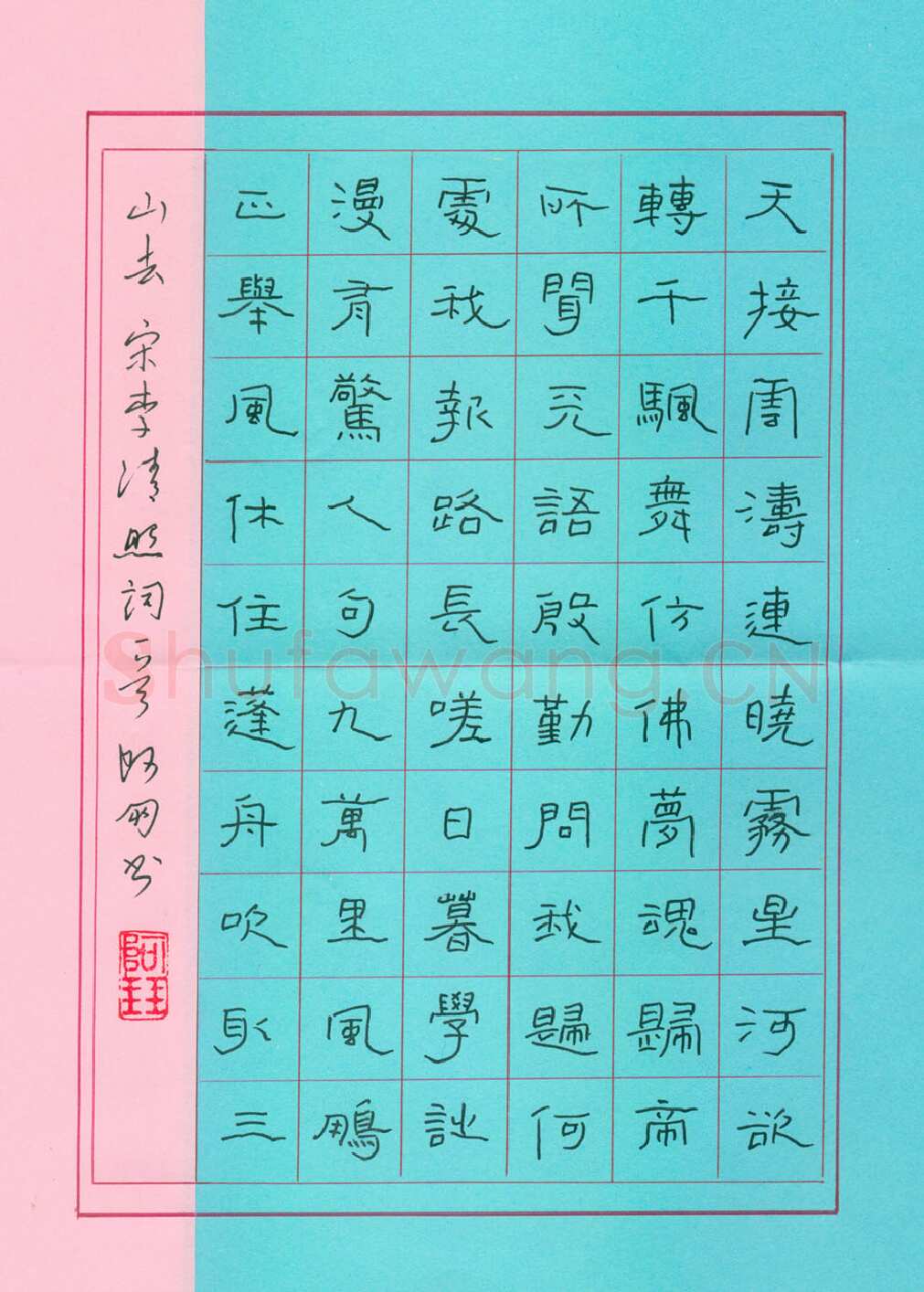 秦朋硬笔隶书李清照词一首,秦朋硬笔书法作品