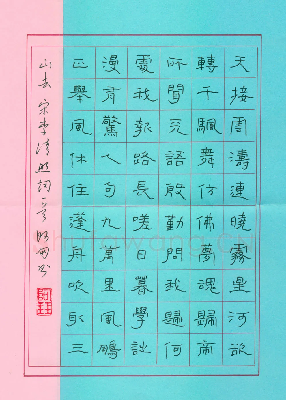 秦朋硬笔隶书李清照词一首,秦朋硬笔书法作品