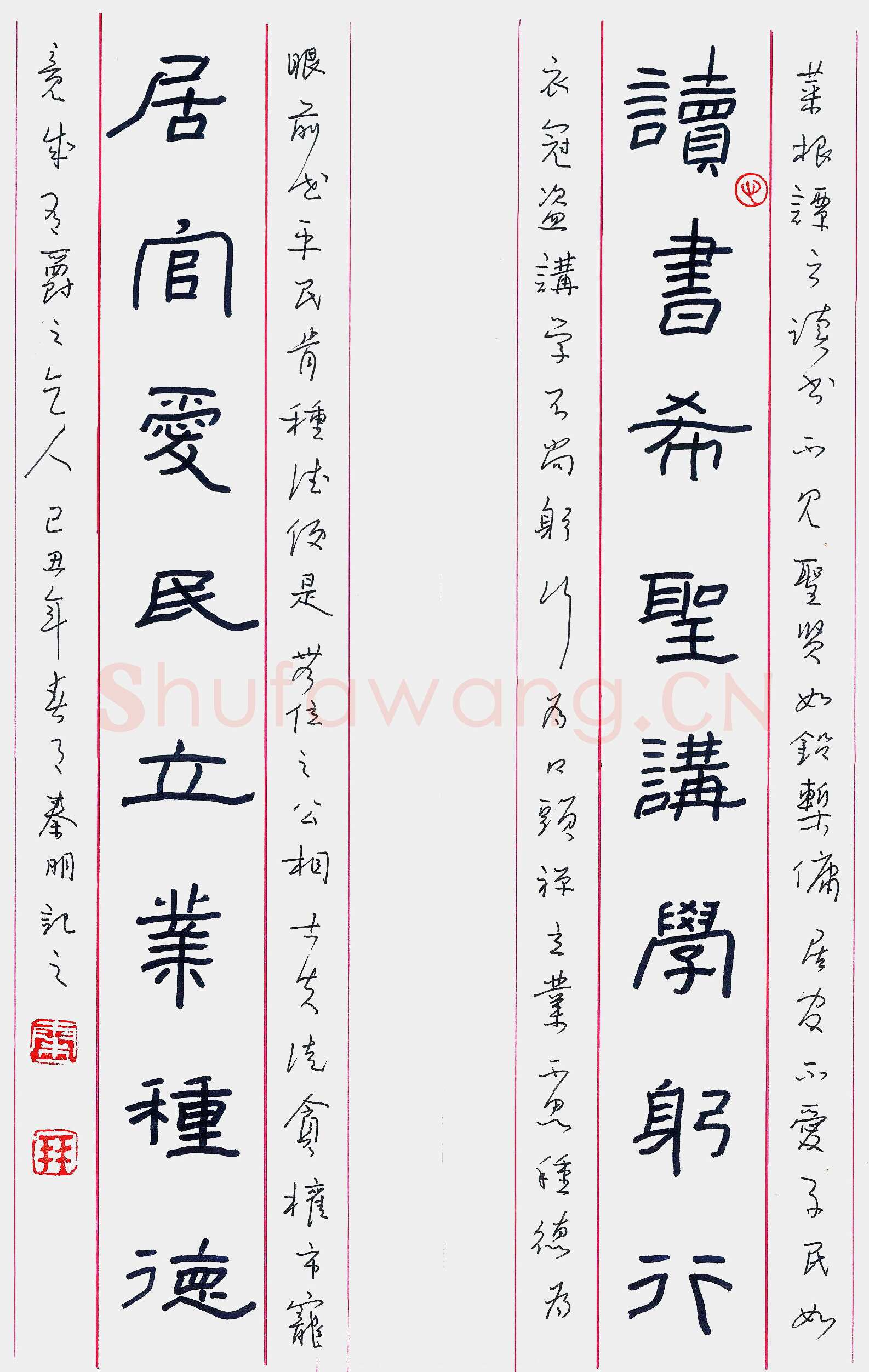 秦朋硬笔隶书读书居官联,秦朋硬笔书法作品