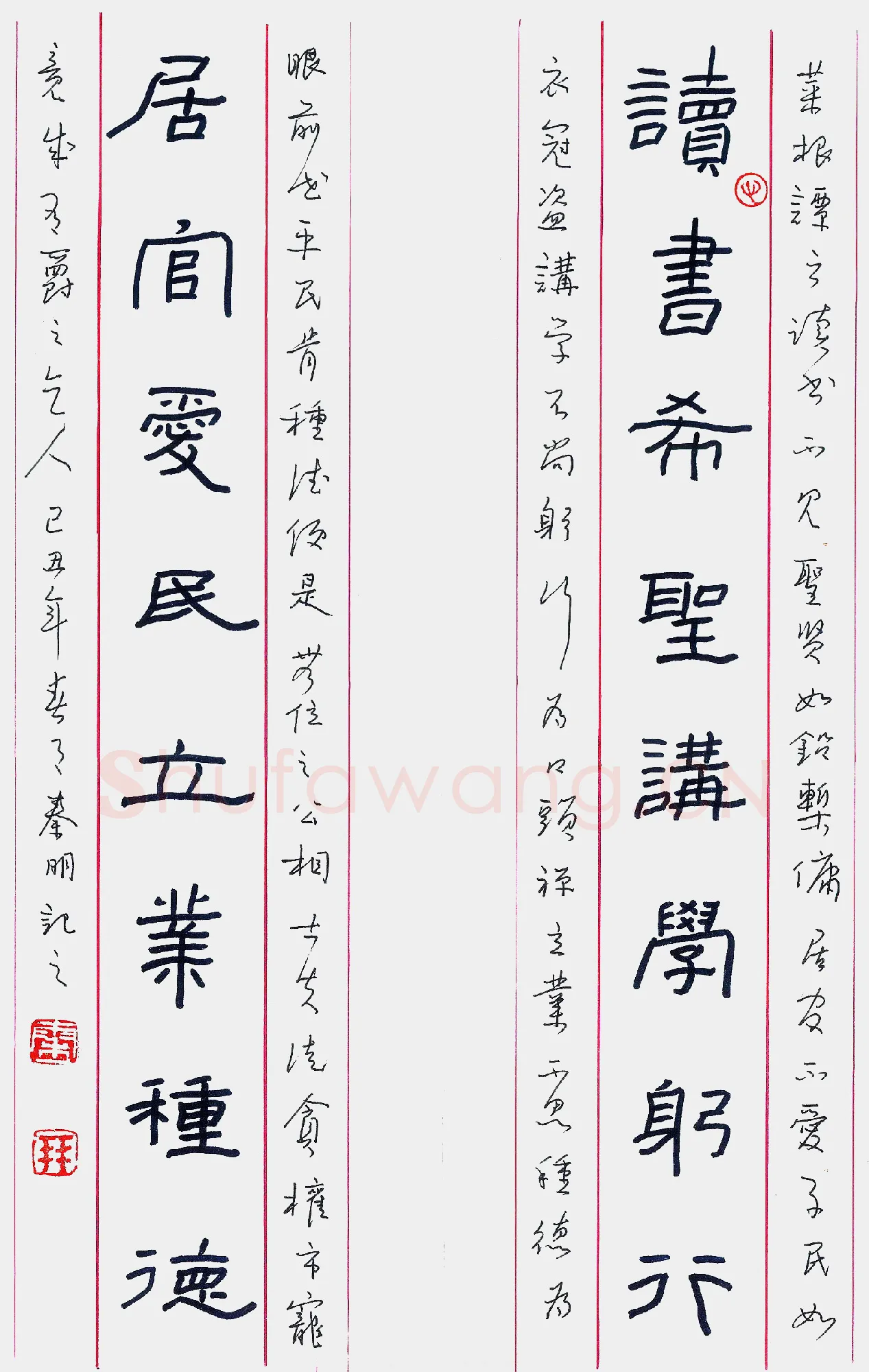 秦朋硬笔隶书读书居官联,秦朋硬笔书法作品