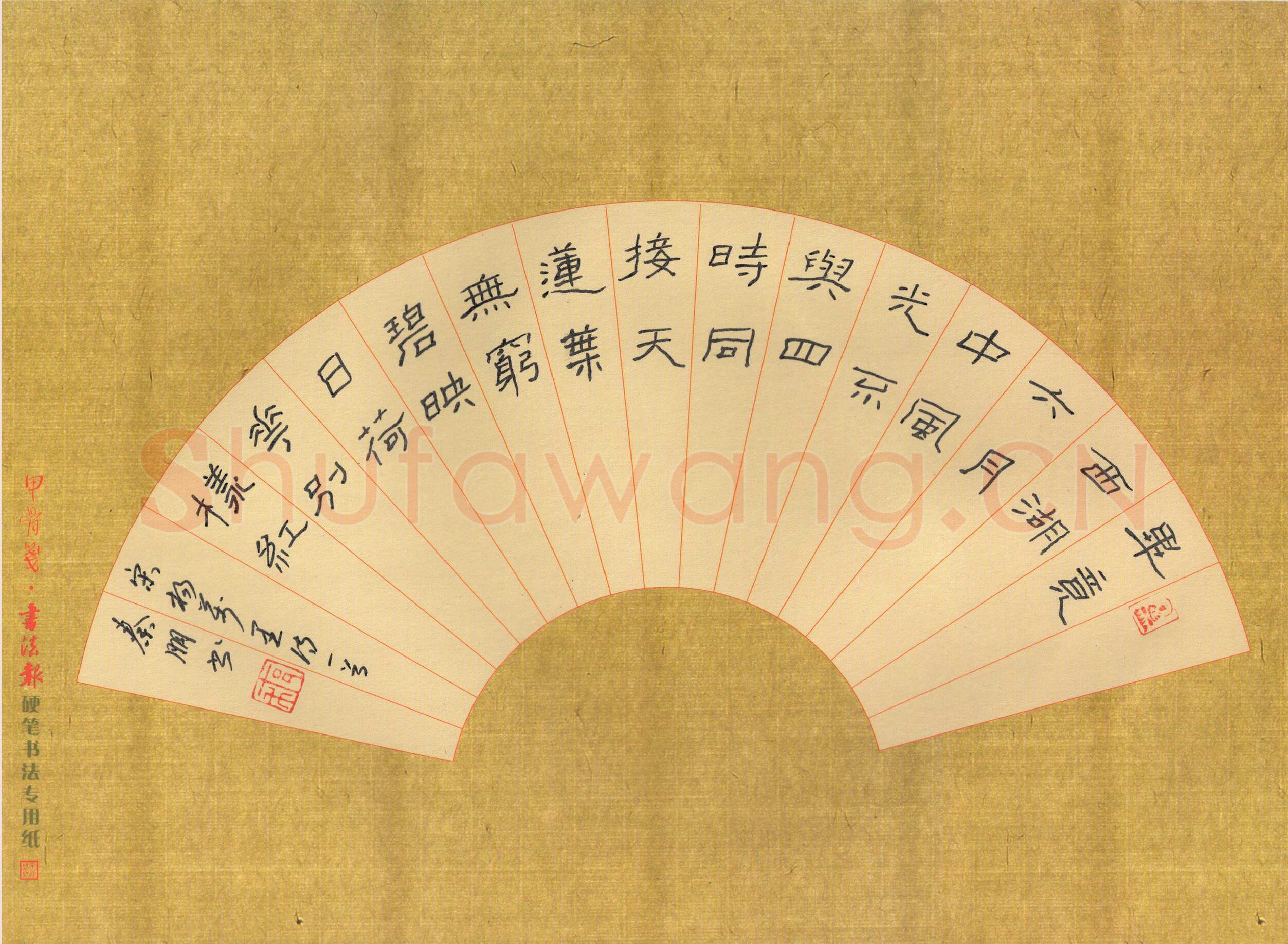 秦朋硬笔隶书杨万里诗一首,秦朋硬笔书法作品
