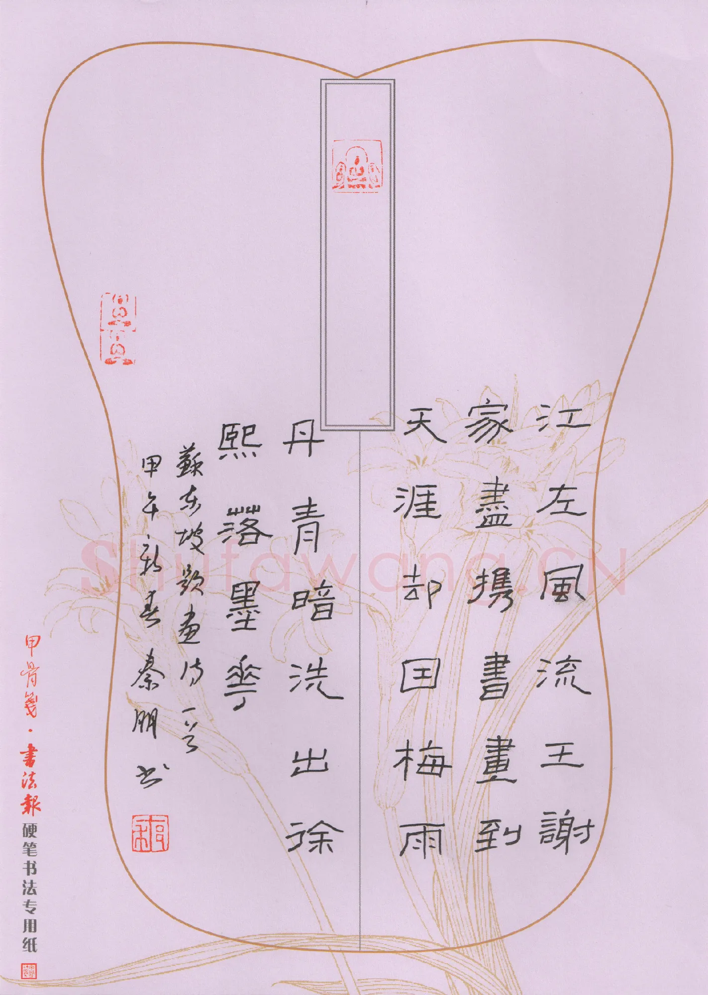 秦朋硬笔隶书苏东坡题画诗一首,秦朋硬笔书法作品