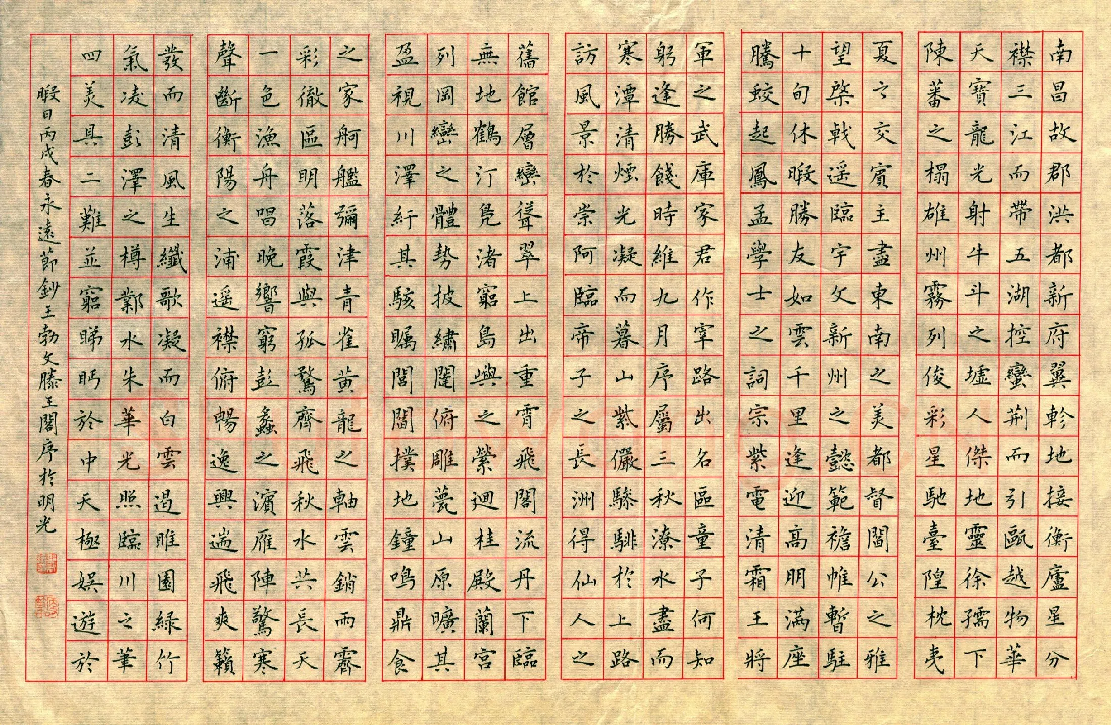 邹永远硬笔楷书王勃滕王阁序,邹永远硬笔书法作品