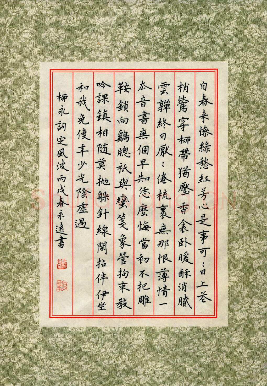 邹永远硬笔楷书柳永词定风波,邹永远硬笔书法作品
