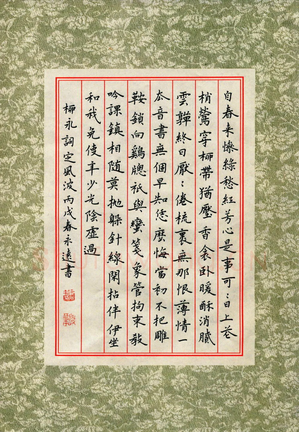 邹永远硬笔楷书柳永词定风波,邹永远硬笔书法作品
