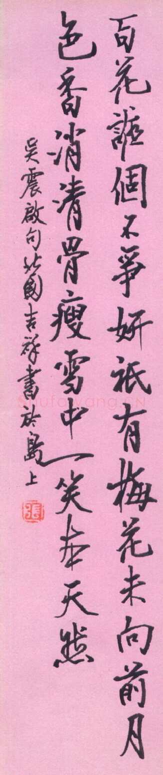 张吉祥硬笔行书吴震启句,张吉祥硬笔书法作品