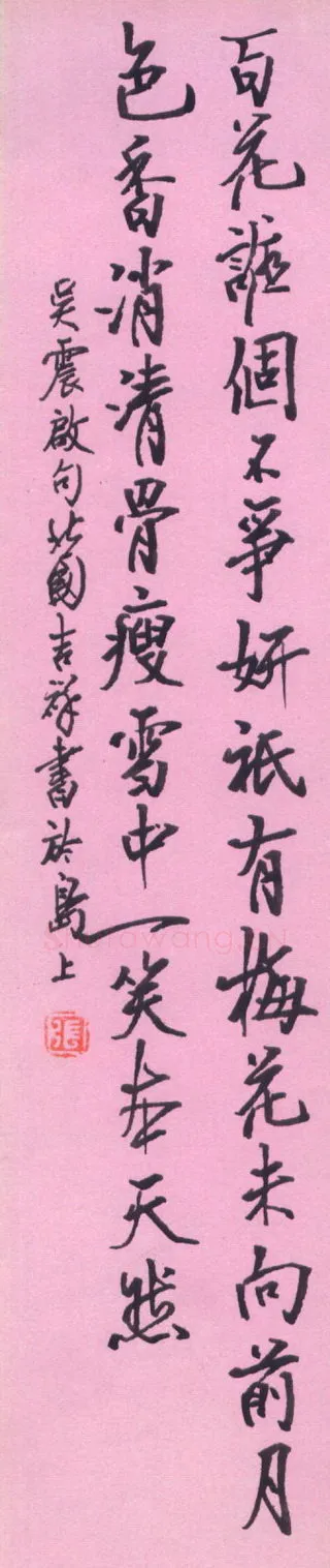 张吉祥硬笔行书吴震启句,张吉祥硬笔书法作品