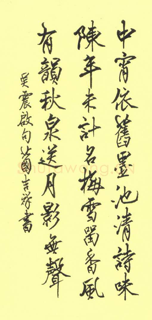 张吉祥硬笔行书吴震启句,张吉祥硬笔书法作品
