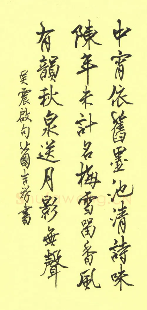 张吉祥硬笔行书吴震启句,张吉祥硬笔书法作品