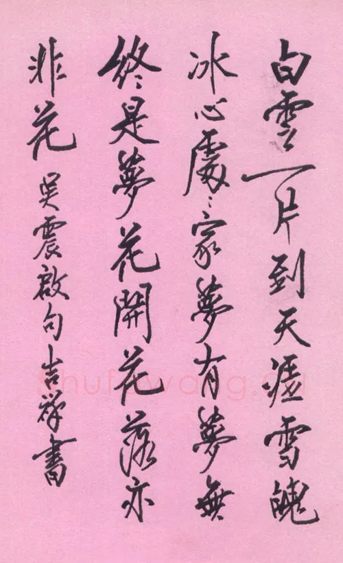 张吉祥硬笔行书吴震启句,张吉祥硬笔书法作品