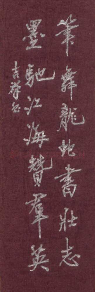 张吉祥硬笔行书七言联,张吉祥硬笔书法作品