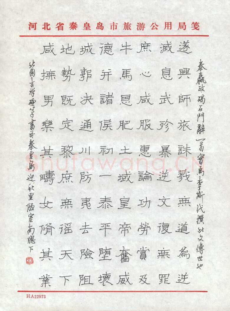 张吉祥硬笔隶书碣石门联辞一首,张吉祥硬笔书法作品