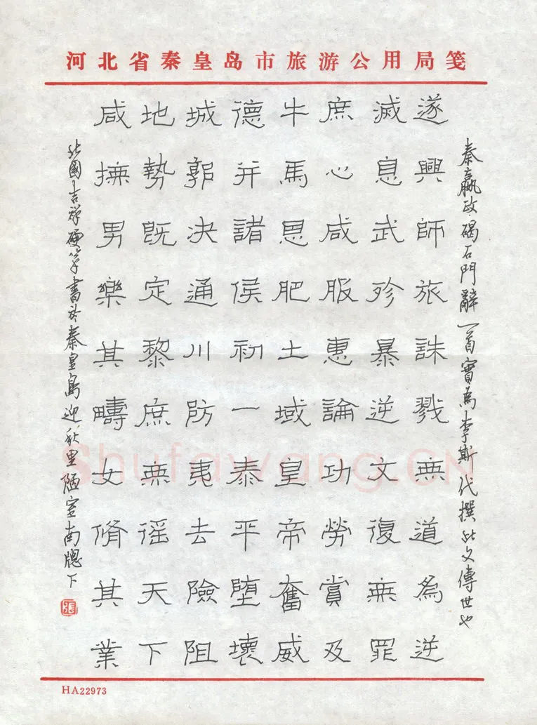 张吉祥硬笔隶书碣石门联辞一首,张吉祥硬笔书法作品
