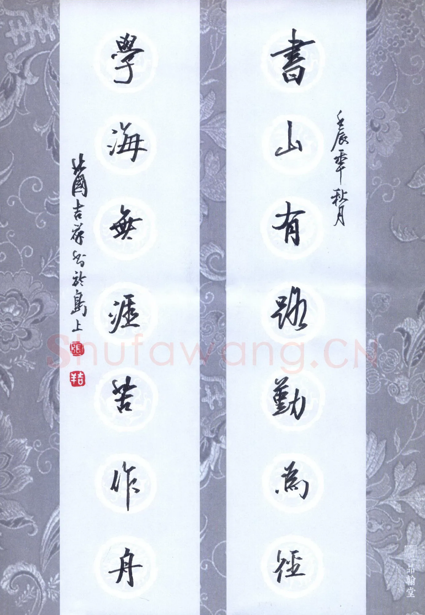张吉祥硬笔行书书山学海联,张吉祥硬笔书法作品