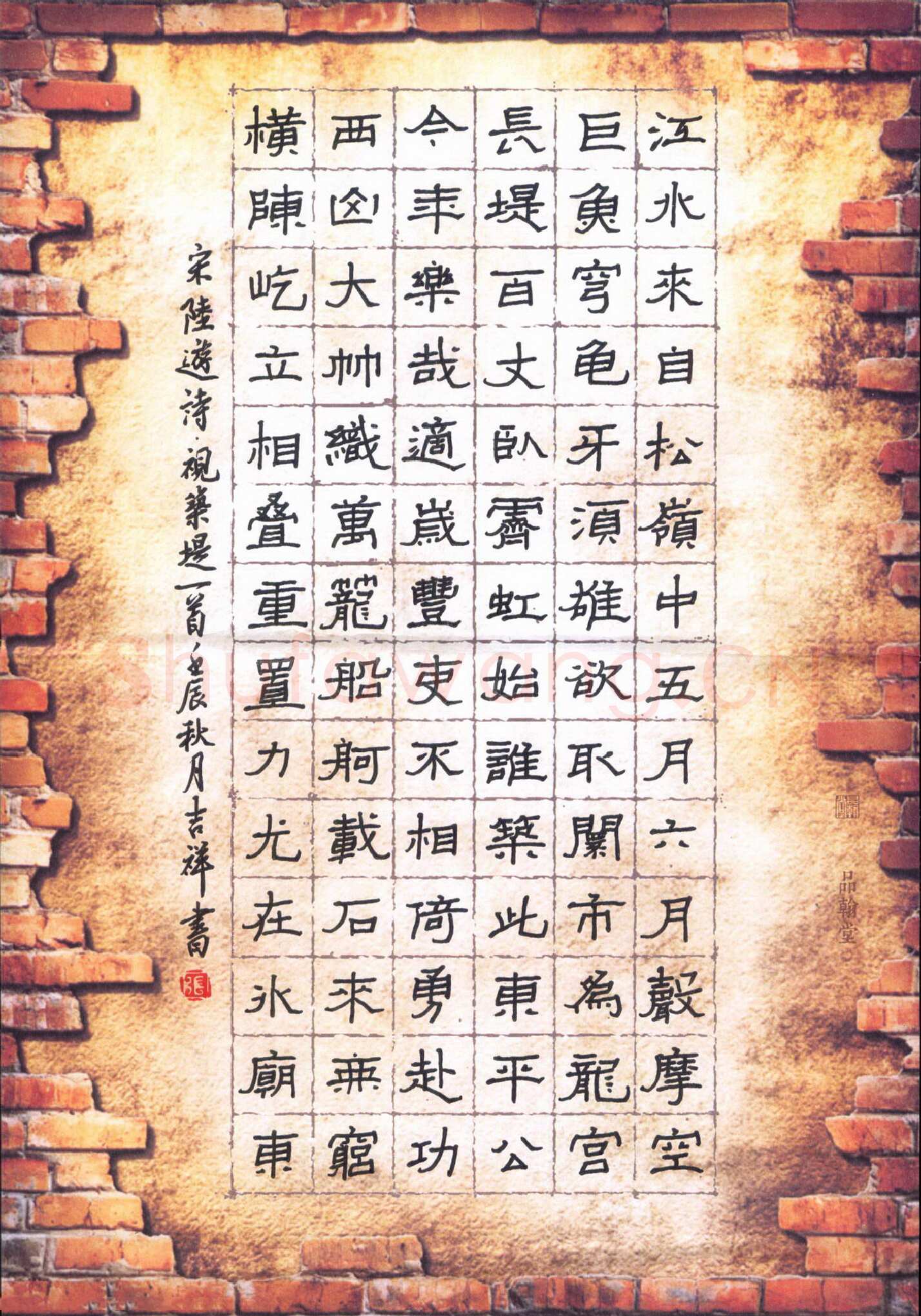 张吉祥硬笔隶书陆游诗视筑堤一首,张吉祥硬笔书法作品