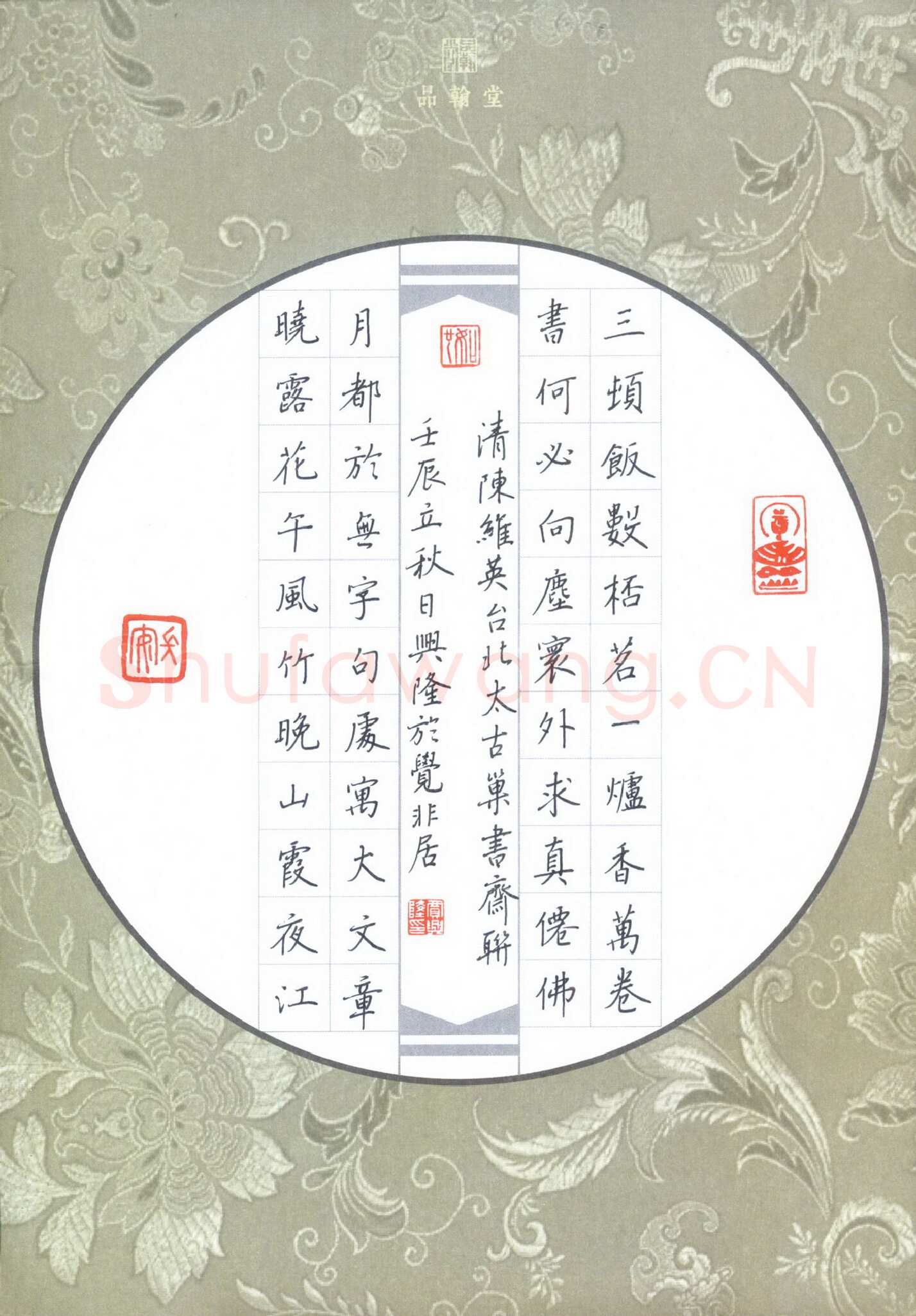 贾兴隆硬笔楷书陈维英台北太古巢书斋联,贾兴隆硬笔书法作品