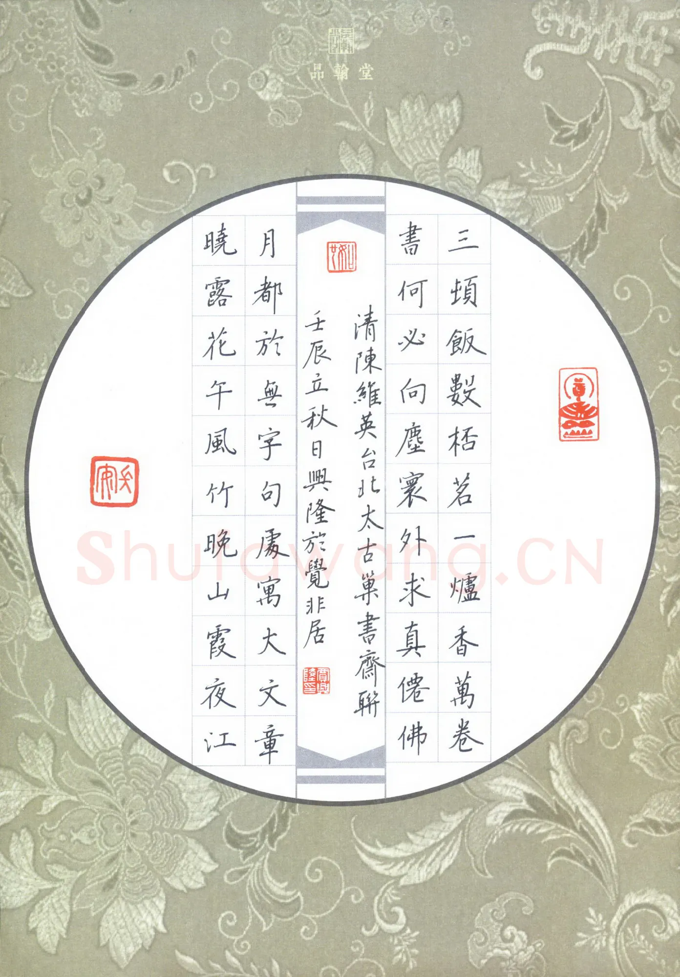 贾兴隆硬笔楷书陈维英台北太古巢书斋联,贾兴隆硬笔书法作品