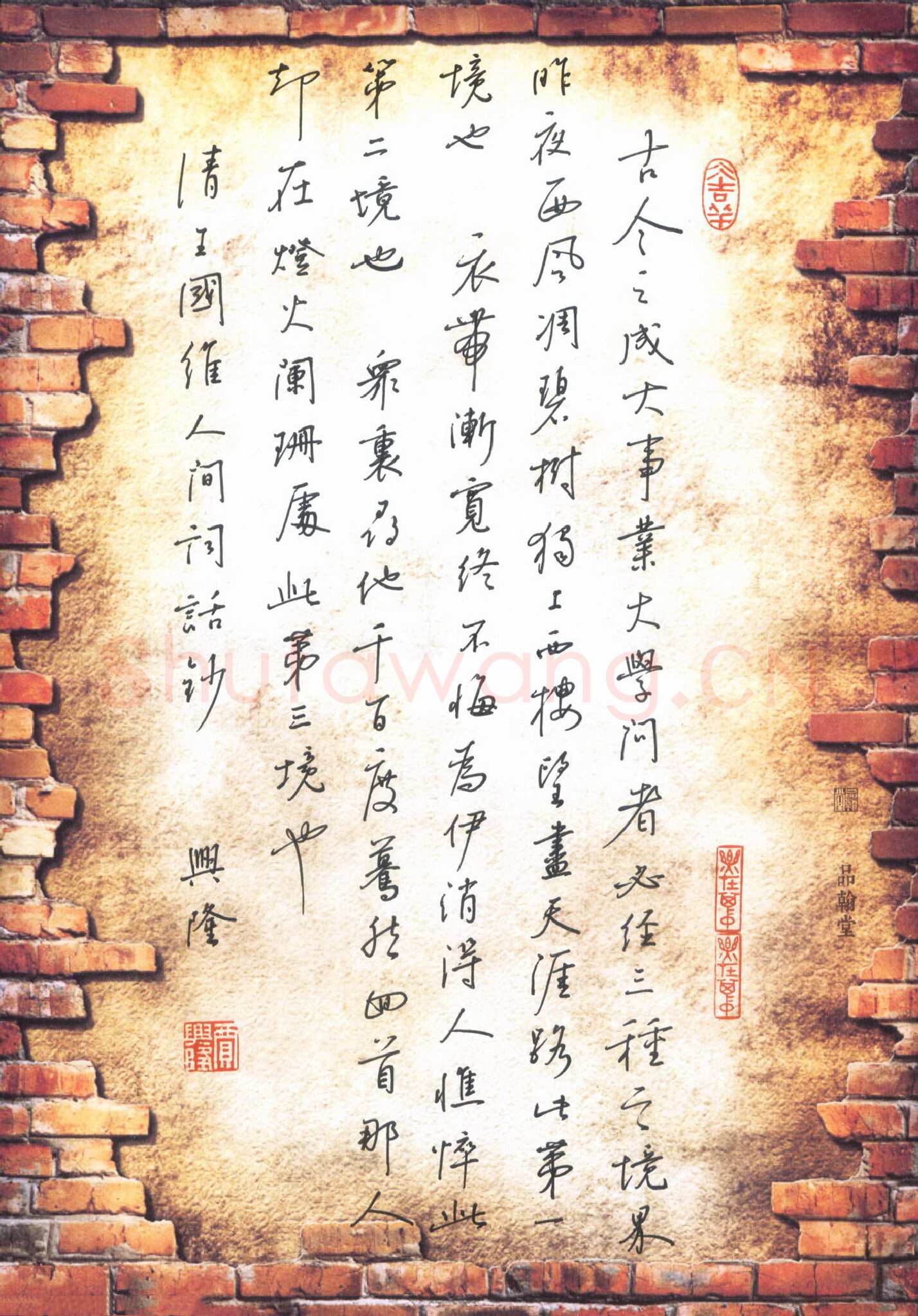 贾兴隆硬笔行书王国维人间词话抄,贾兴隆硬笔书法作品