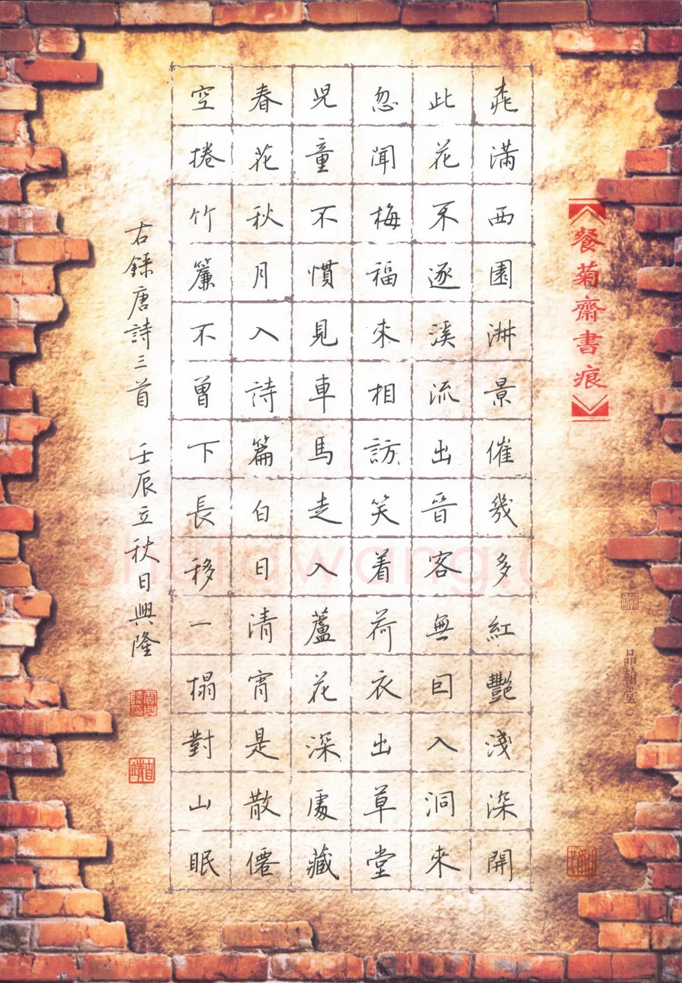 贾兴隆硬笔楷书唐诗三首,贾兴隆硬笔书法作品