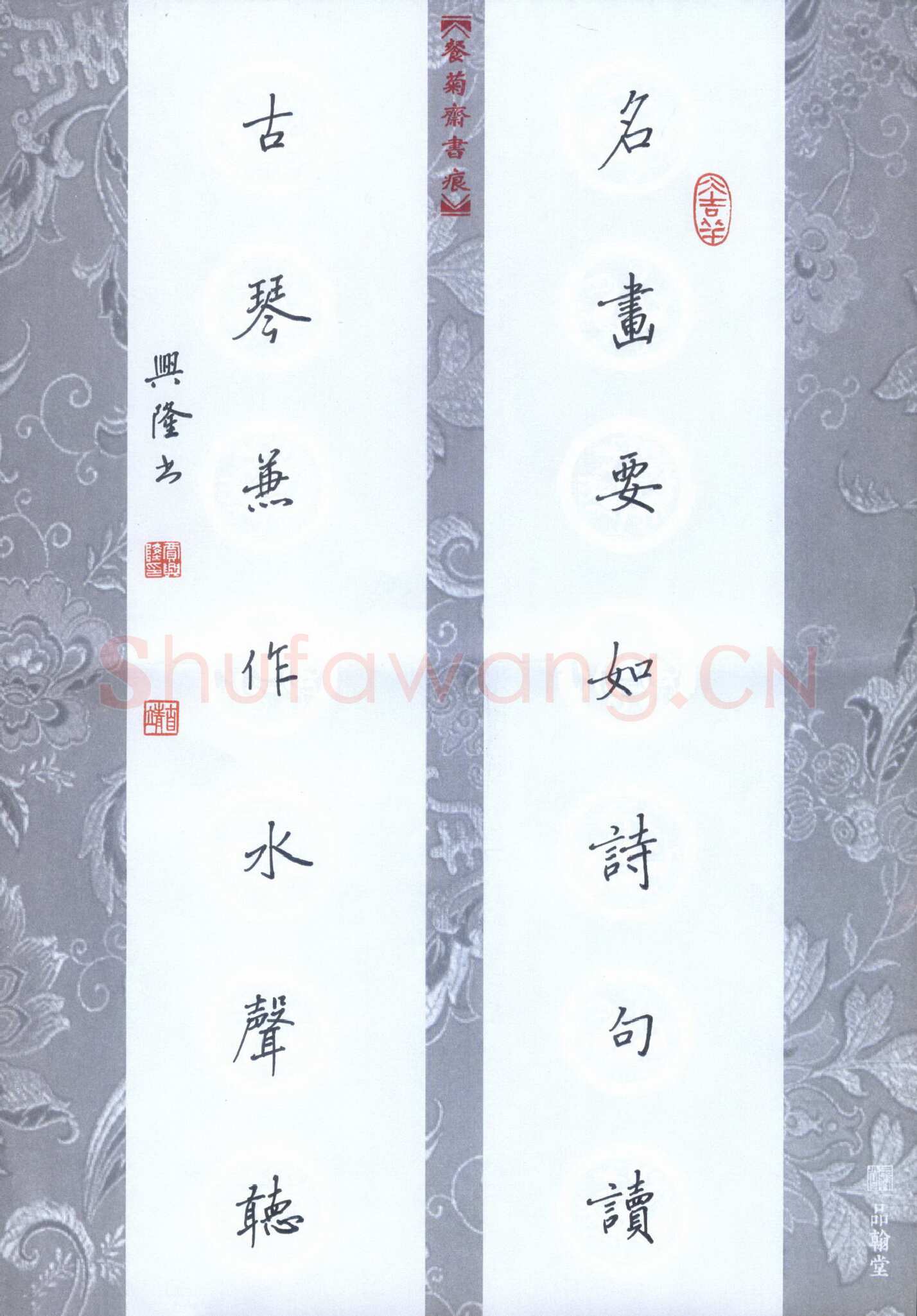 贾兴隆硬笔楷书名画古琴七言联,贾兴隆硬笔书法作品