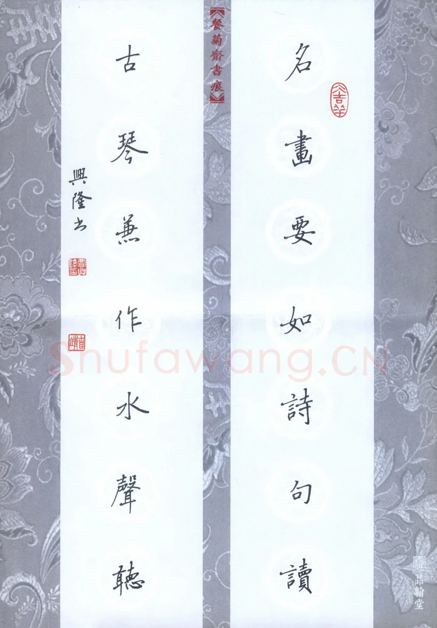 贾兴隆硬笔楷书名画古琴七言联,贾兴隆硬笔书法作品
