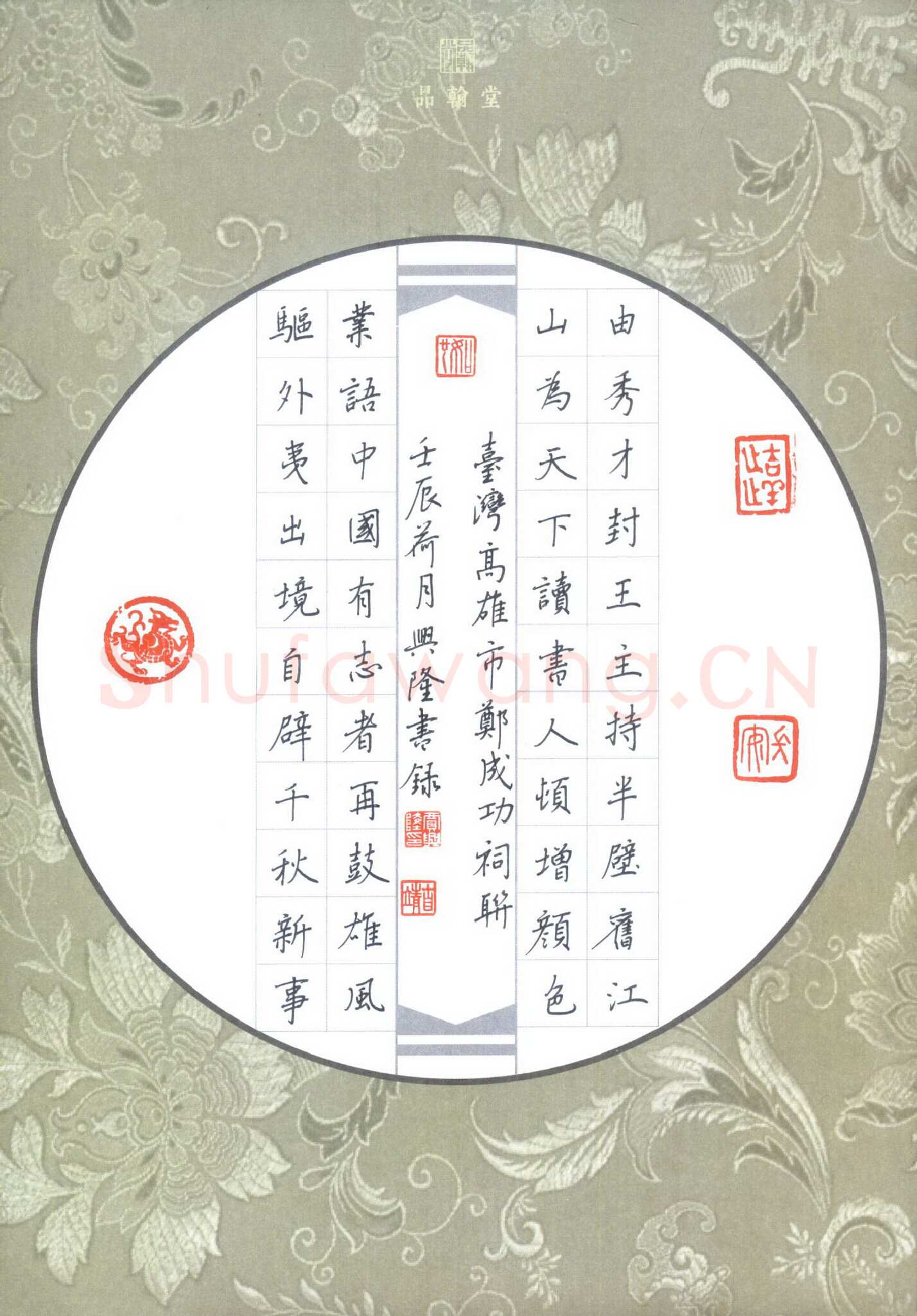 贾兴隆硬笔楷书高雄市郑成功祠联,贾兴隆硬笔书法作品