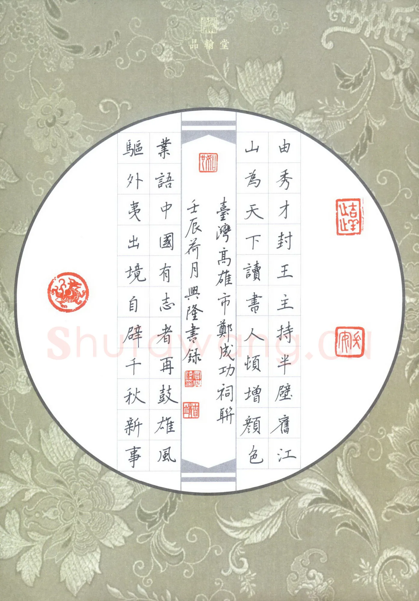 贾兴隆硬笔楷书高雄市郑成功祠联,贾兴隆硬笔书法作品