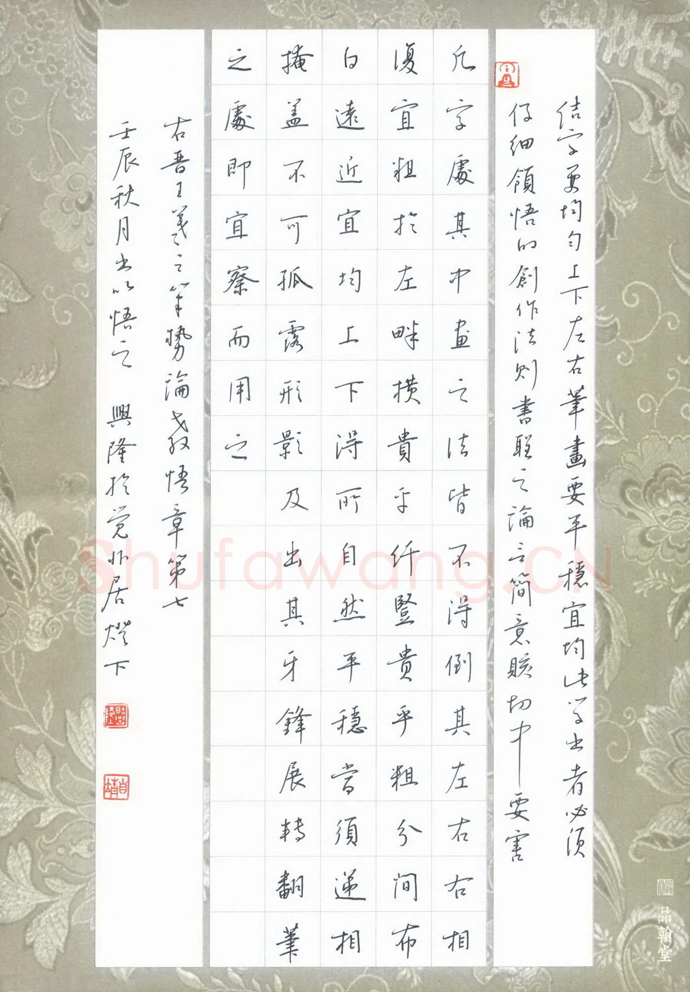 贾兴隆硬笔行书王羲之笔势论,贾兴隆硬笔书法作品